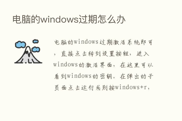 电脑的windows过期怎么办