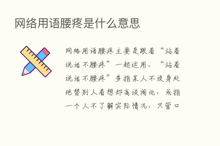 网络用语腰疼是什么意思