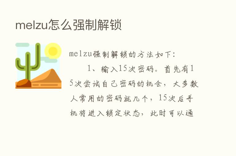 melzu怎么强制解锁