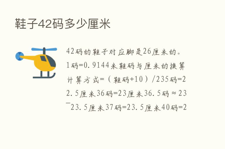 鞋子42码多少厘米