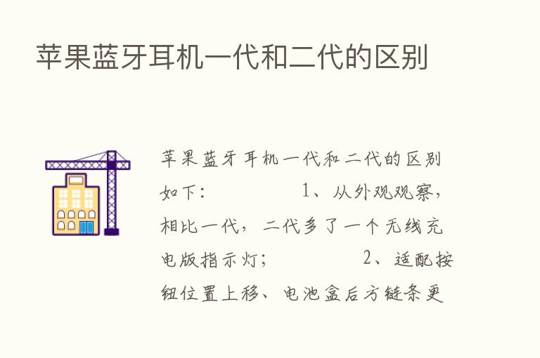 苹果蓝牙耳机一代和二代的区别