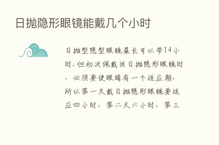 日抛隐形眼镜能戴几个小时