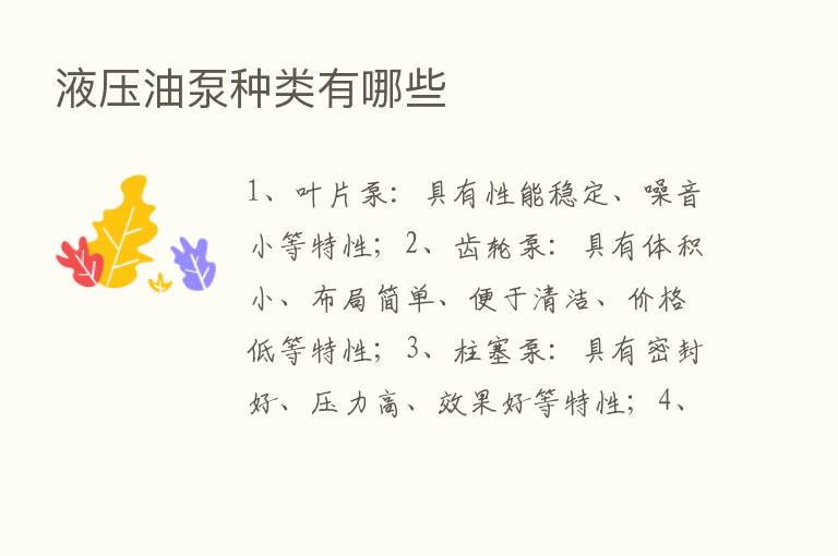 液压油泵种类有哪些