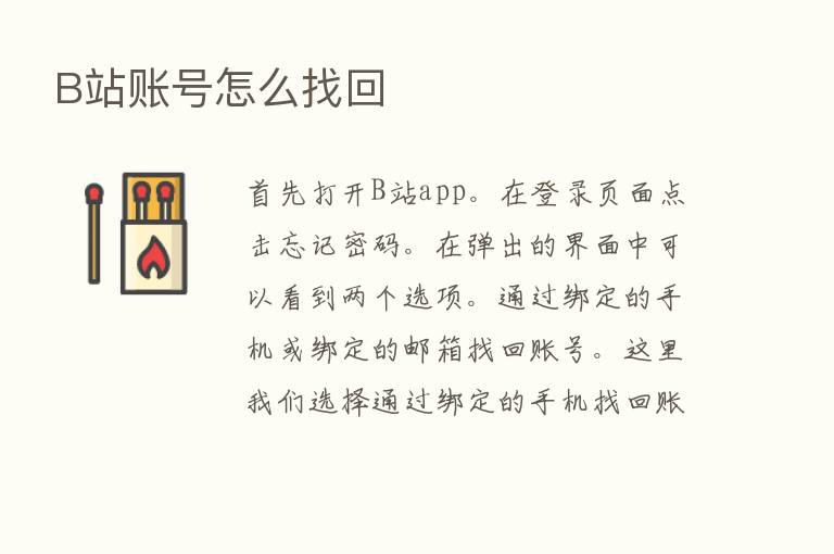 B站账号怎么找回