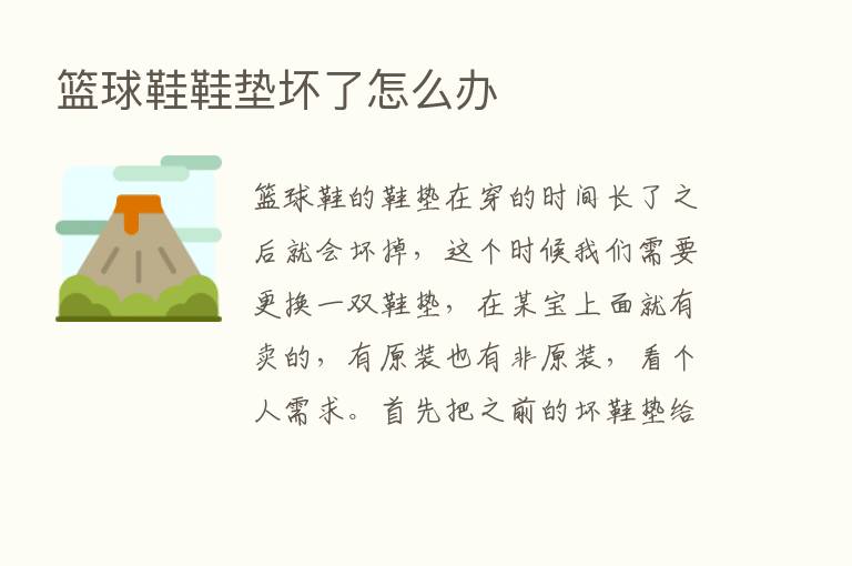 篮球鞋鞋垫坏了怎么办