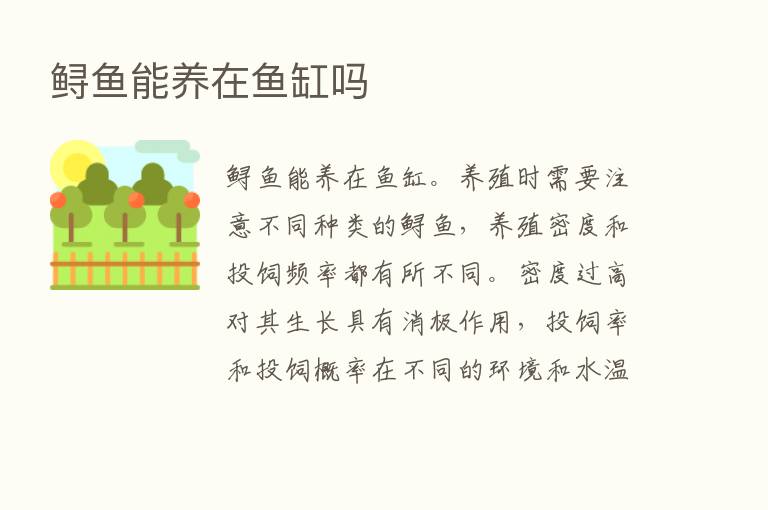 鲟鱼能养在鱼缸吗