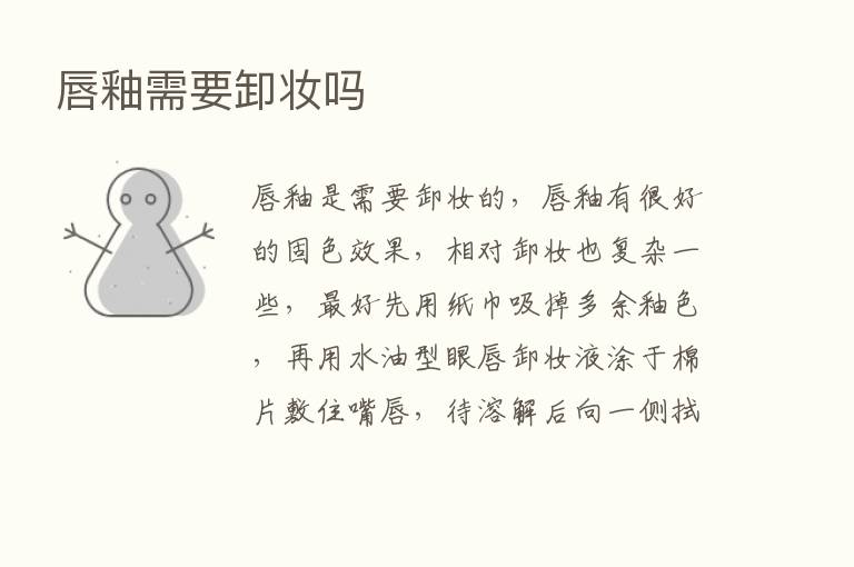 唇釉需要卸妆吗