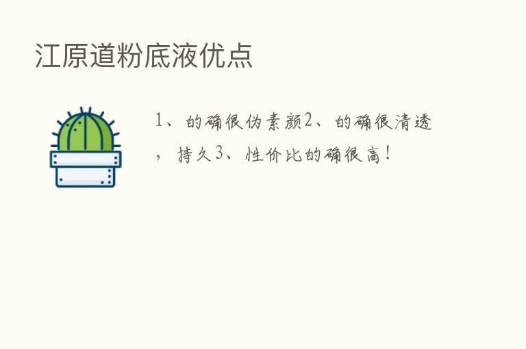 江原道粉底液优点