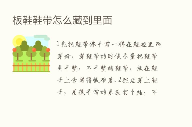 板鞋鞋带怎么藏到里面