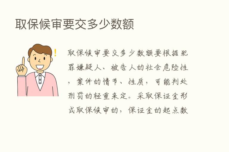 取保候审要交多少数额