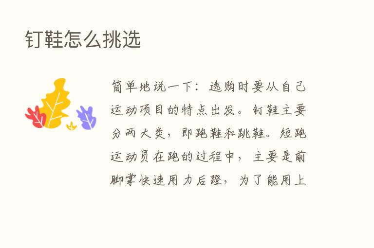 钉鞋怎么挑选