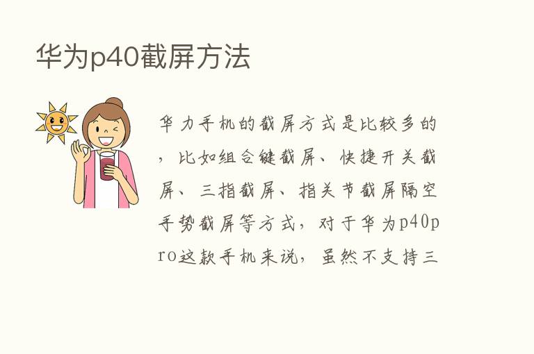 华为p40截屏方法