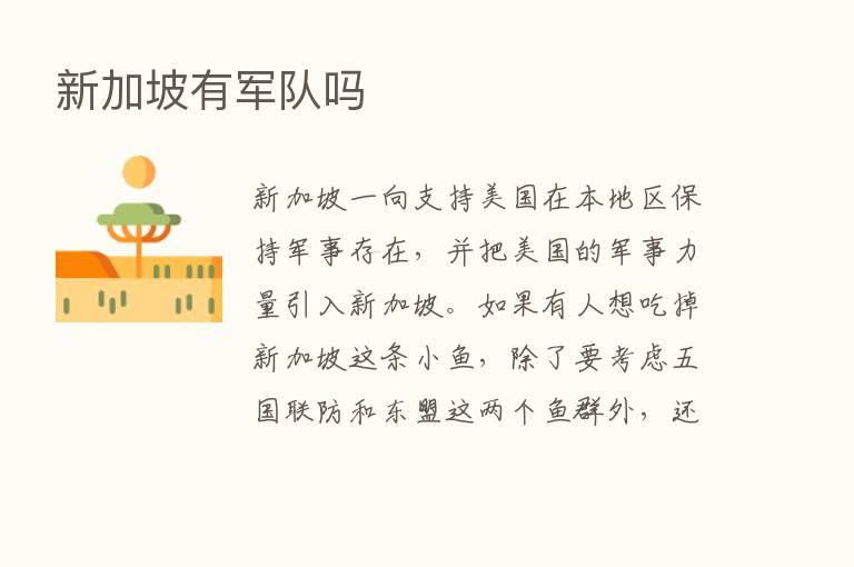 新加坡有军队吗