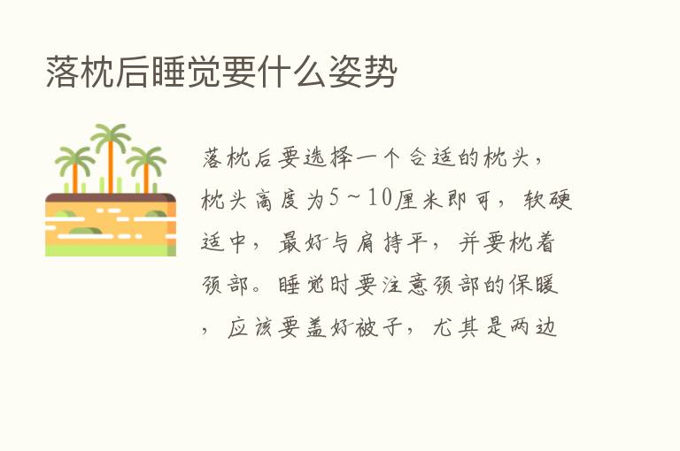 落枕后睡觉要什么姿势