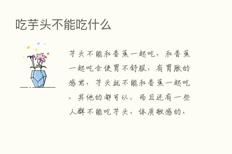吃芋头不能吃什么