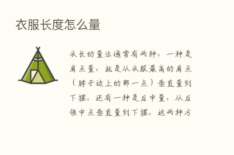 衣服长度怎么量