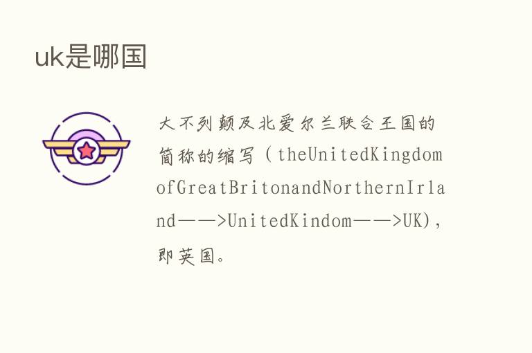 uk是哪国