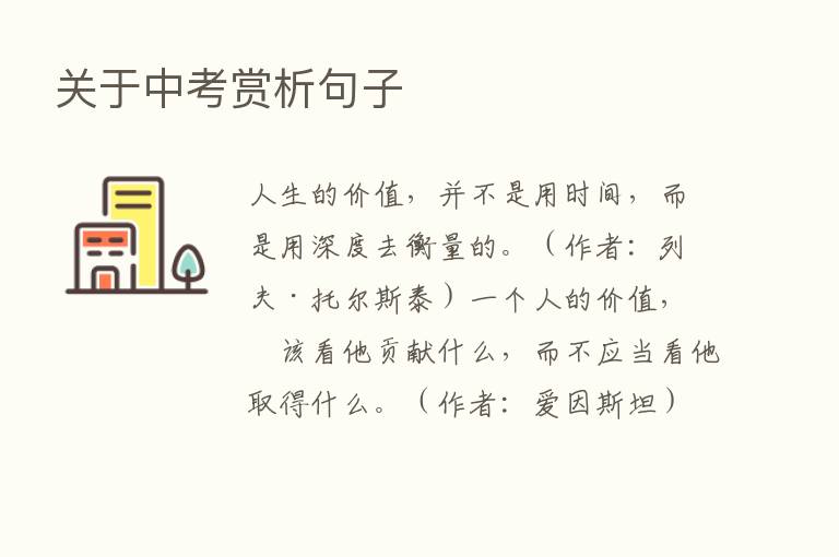 关于中考赏析句子