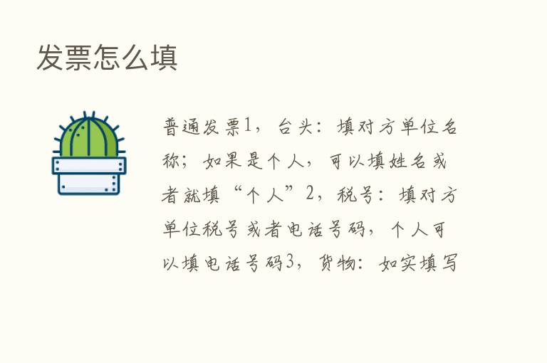 发票怎么填