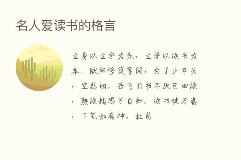 名人爱读书的格言