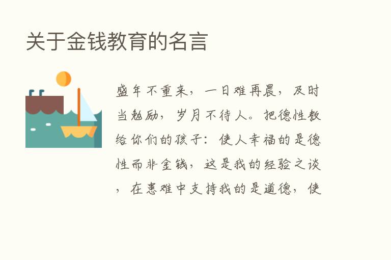 关于金前教育的名言