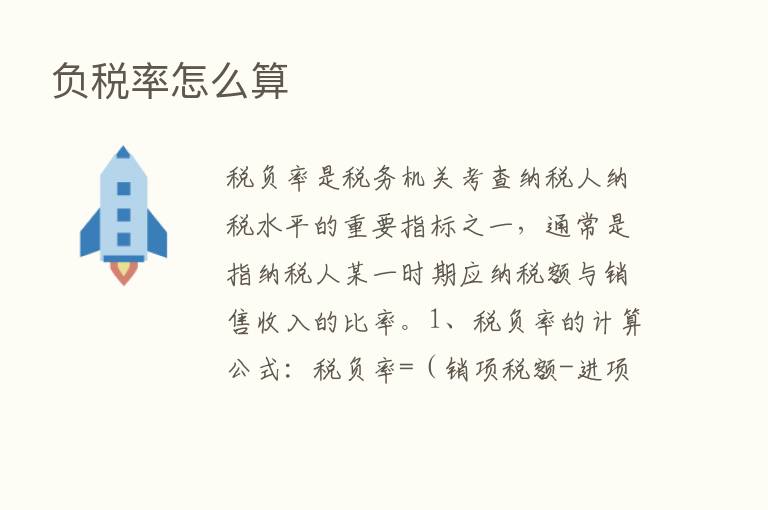 负税率怎么算