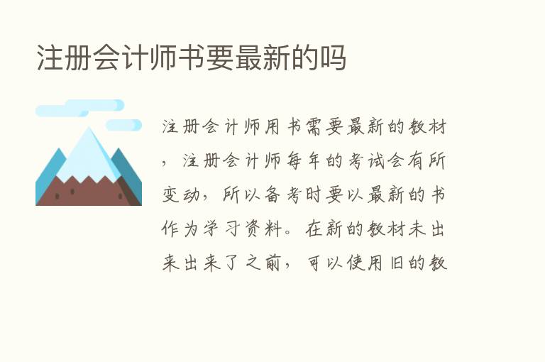 注册会计师书要新   的吗