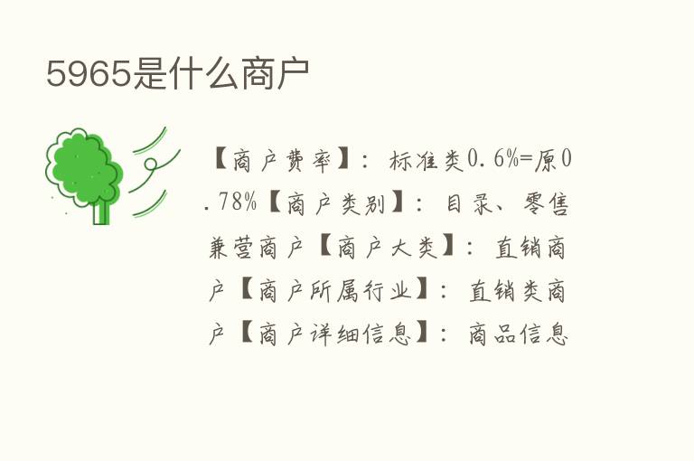 5965是什么商户