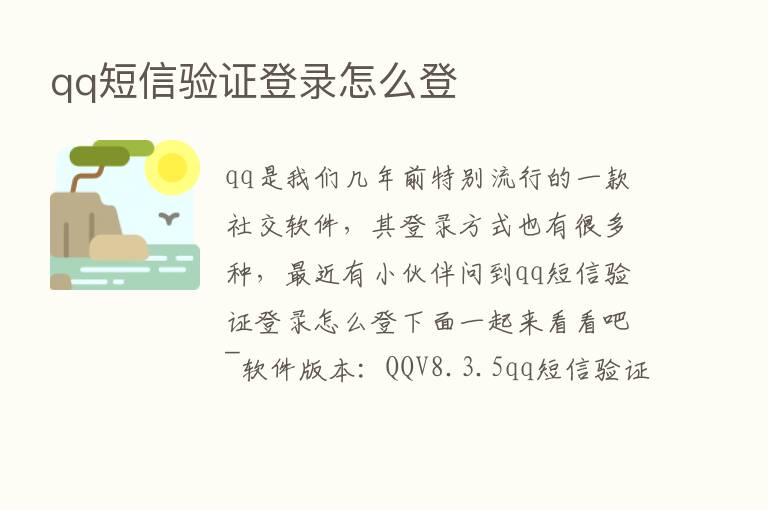 qq短信验证登录怎么登