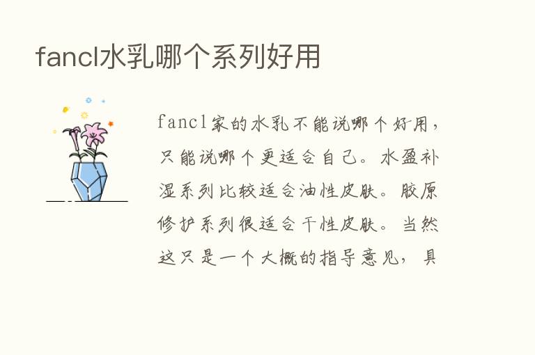 fancl水乳哪个系列好用