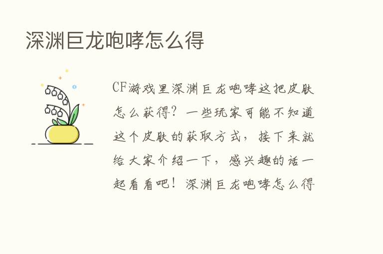 深渊巨龙咆哮怎么得