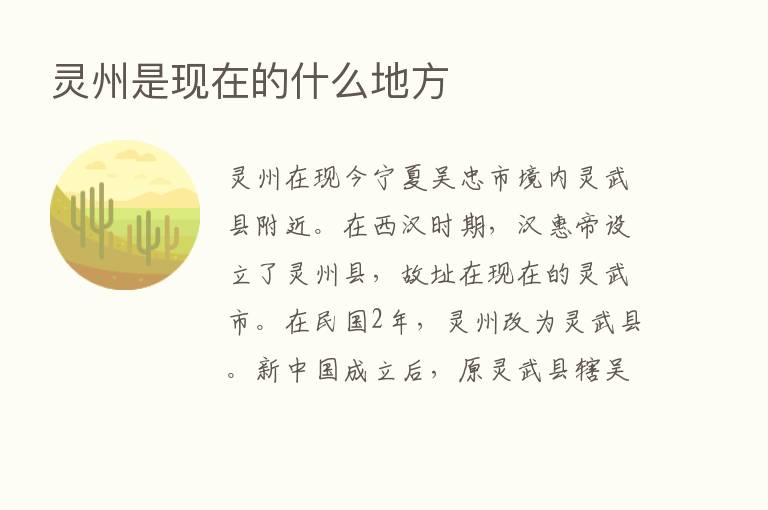 灵州是现在的什么地方