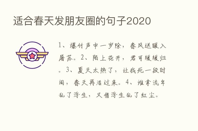 适合春天发朋友圈的句子2020