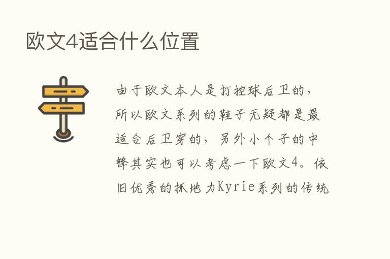 欧文4适合什么位置