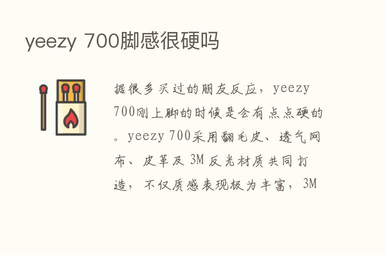 yeezy 700脚感很硬吗