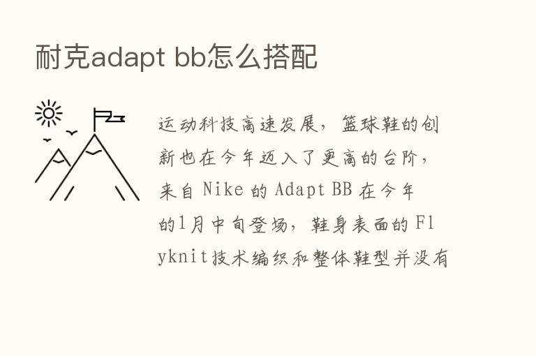 耐克adapt bb怎么搭配