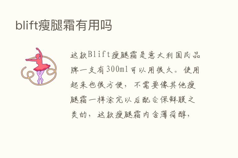 blift瘦腿霜有用吗