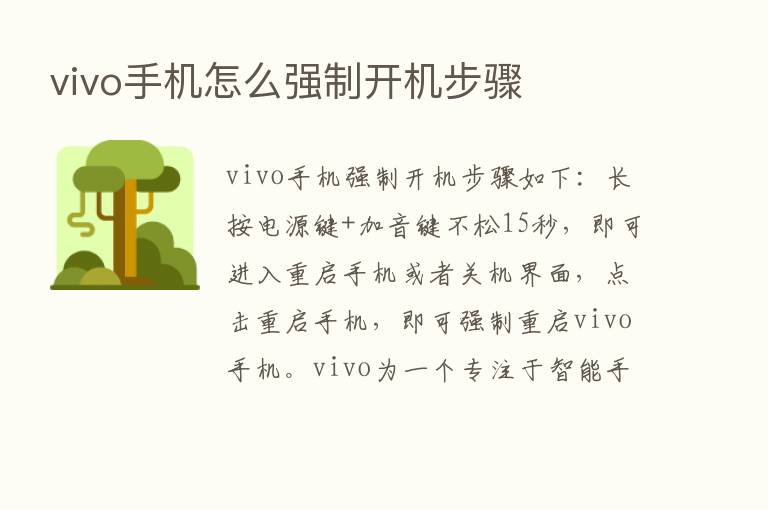 vivo手机怎么强制开机步骤