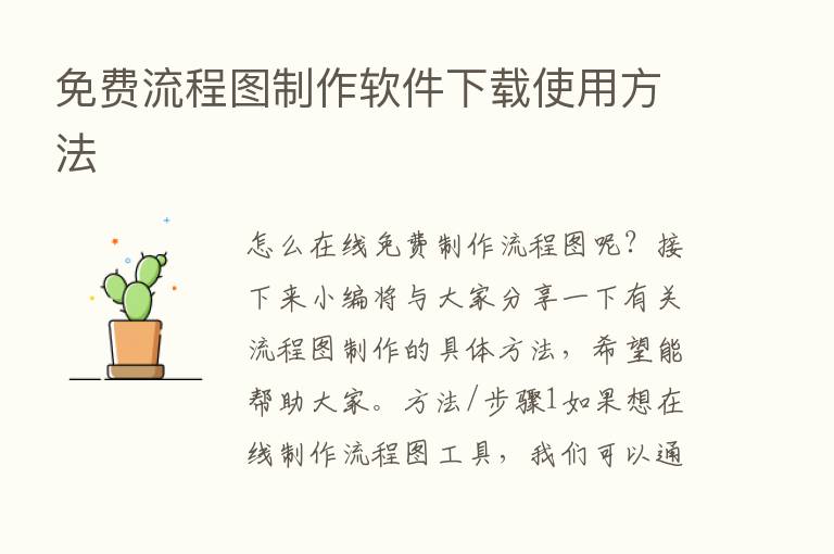 免费流程图制作软件下载使用方法