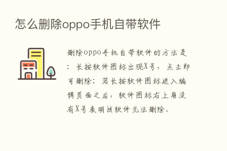 怎么删除oppo手机自带软件