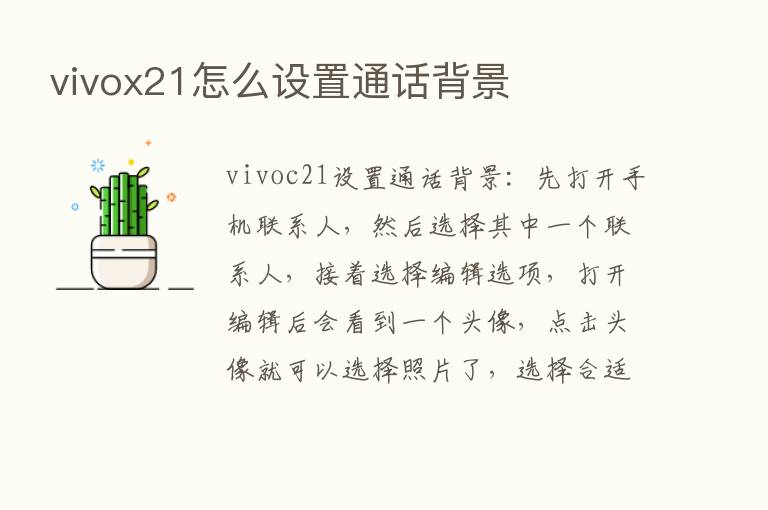 vivox21怎么设置通话背景