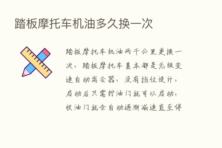 踏板摩托车机油多久换一次