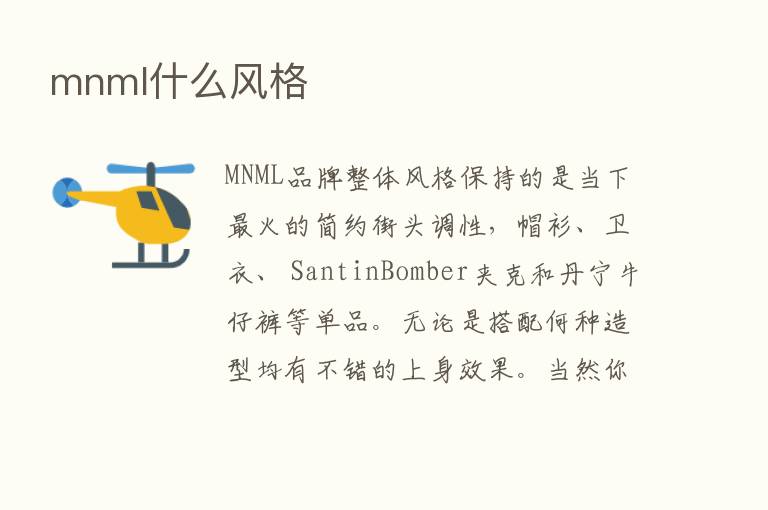 mnml什么风格