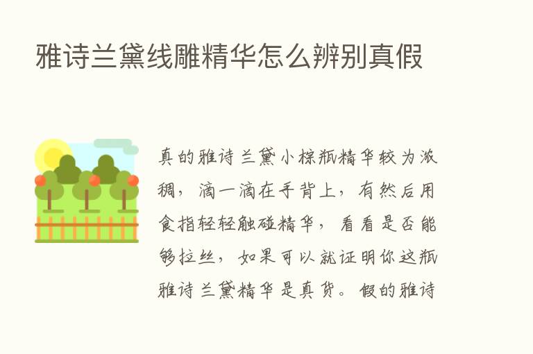 雅诗兰黛线雕精华怎么辨别真假