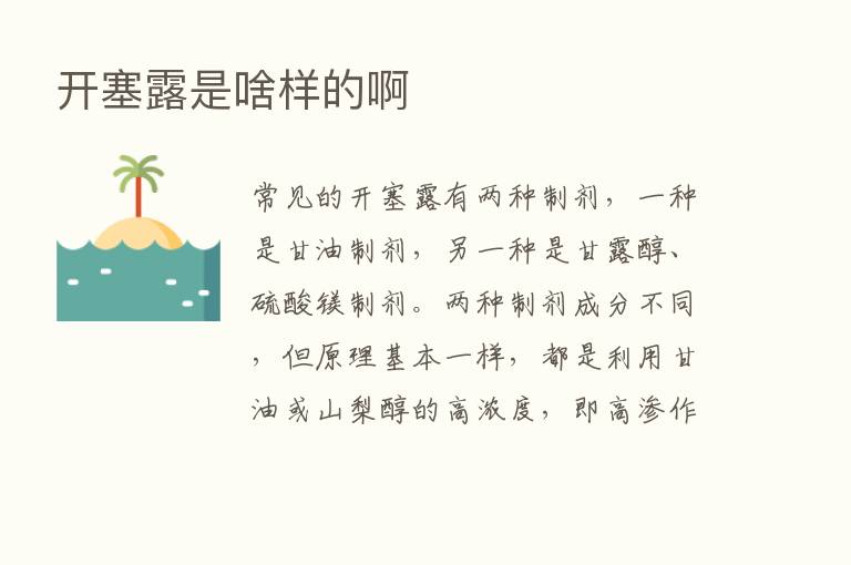 开塞露是啥样的啊