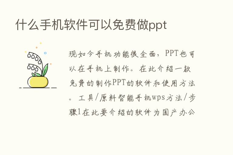 什么手机软件可以免费做ppt