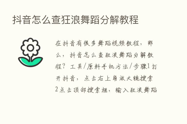 抖音怎么查狂浪舞蹈分解教程