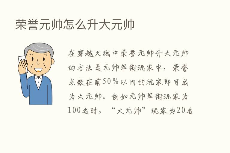 荣誉元帅怎么升大元帅