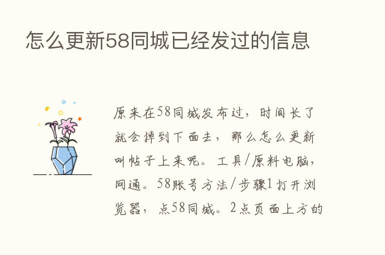 怎么更新58同城已经发过的信息