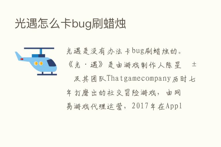 光遇怎么卡bug刷蜡烛